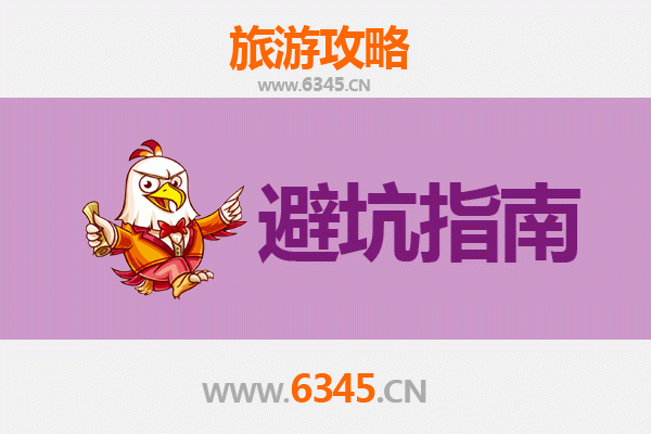 德州陵县旅游全攻略：资深博主亲授几大忠告与须知