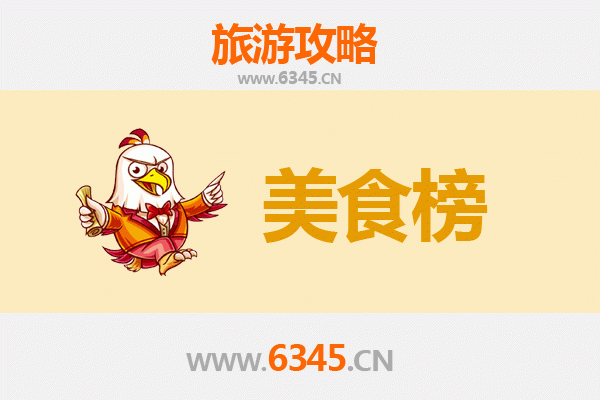 德州陵县美食排行榜前十名：舌尖上的鲁西北风味之旅